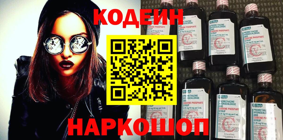 Тосно  Кодеин напиток Lean (лин)  Кодеиновый сироп Lean напиток Lean (лин)  Вход с VPN 