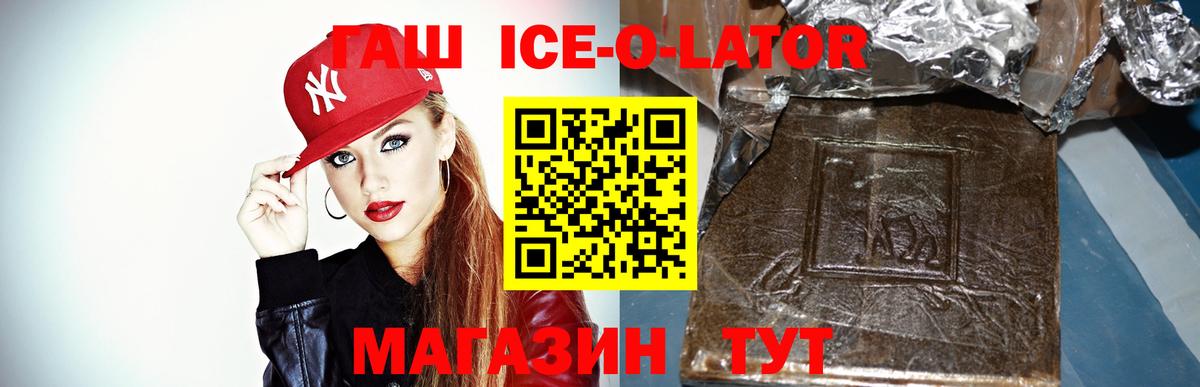 ГАШ Premium  ГАШ  Тосно  Вход с VPN  Гашиш Ice-O-Lator 