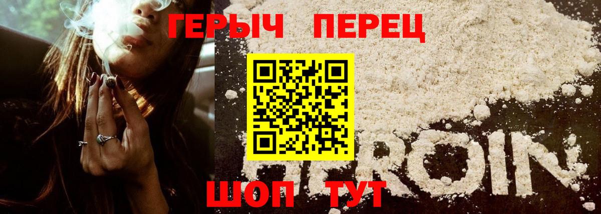 ГЕРОИН белый Тосно